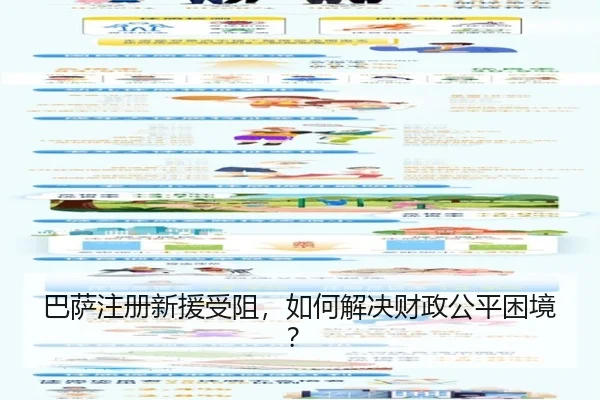 巴萨注册新援受阻，如何解决财政公平困境？